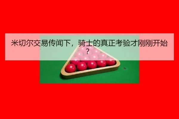 mi-qie-er-jiao-yi-chuan-wen-xia-qi-shi-de-zhen-zheng-kao-yan-cai-gang-gang-kai-shi-2-707.jpg